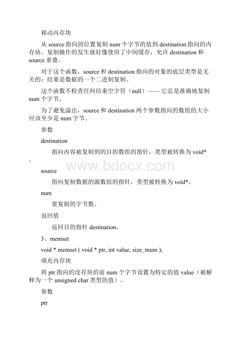 内存和字符串.docx_第2页