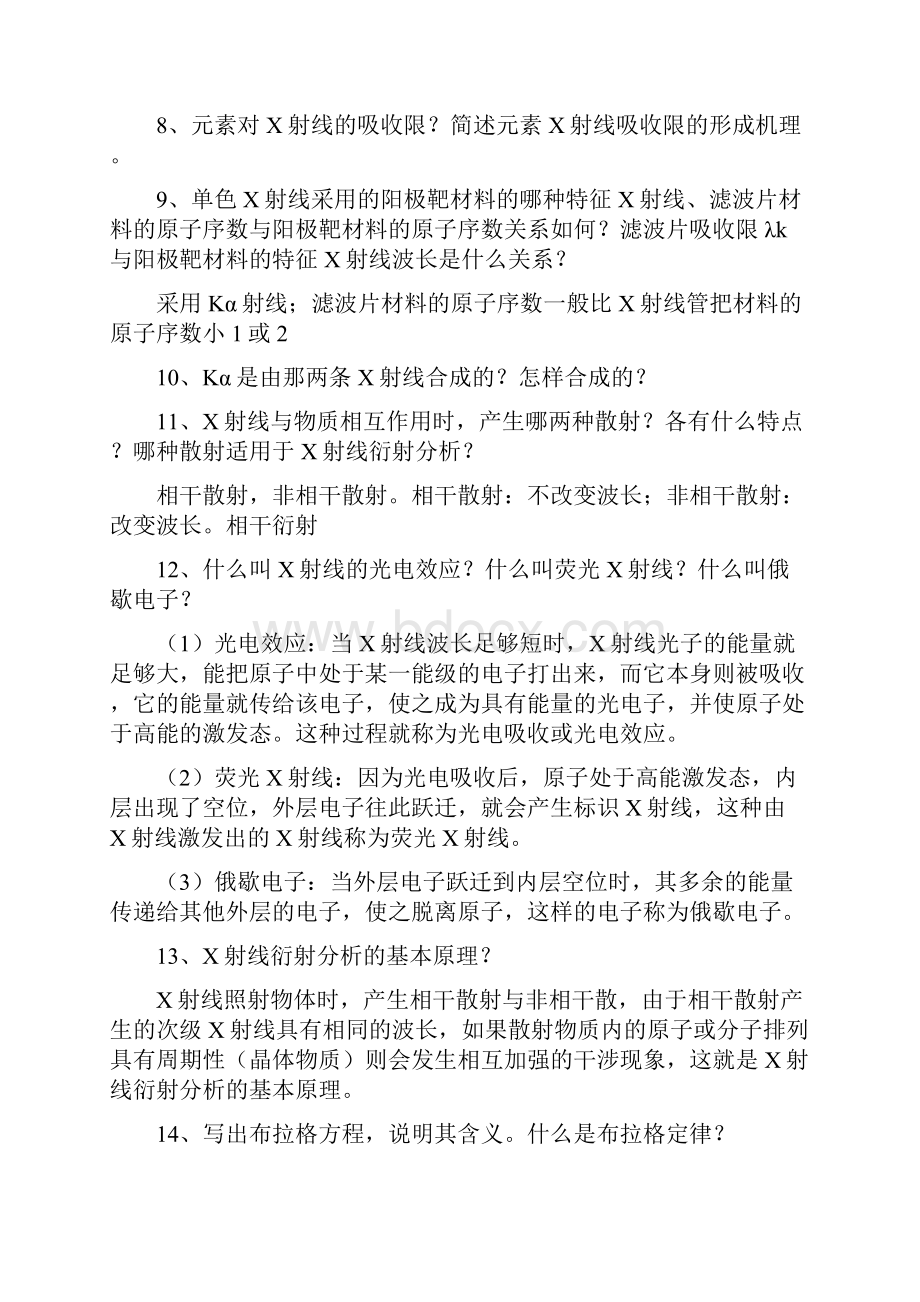 习题集材料现代研究方法151217资料.docx_第2页