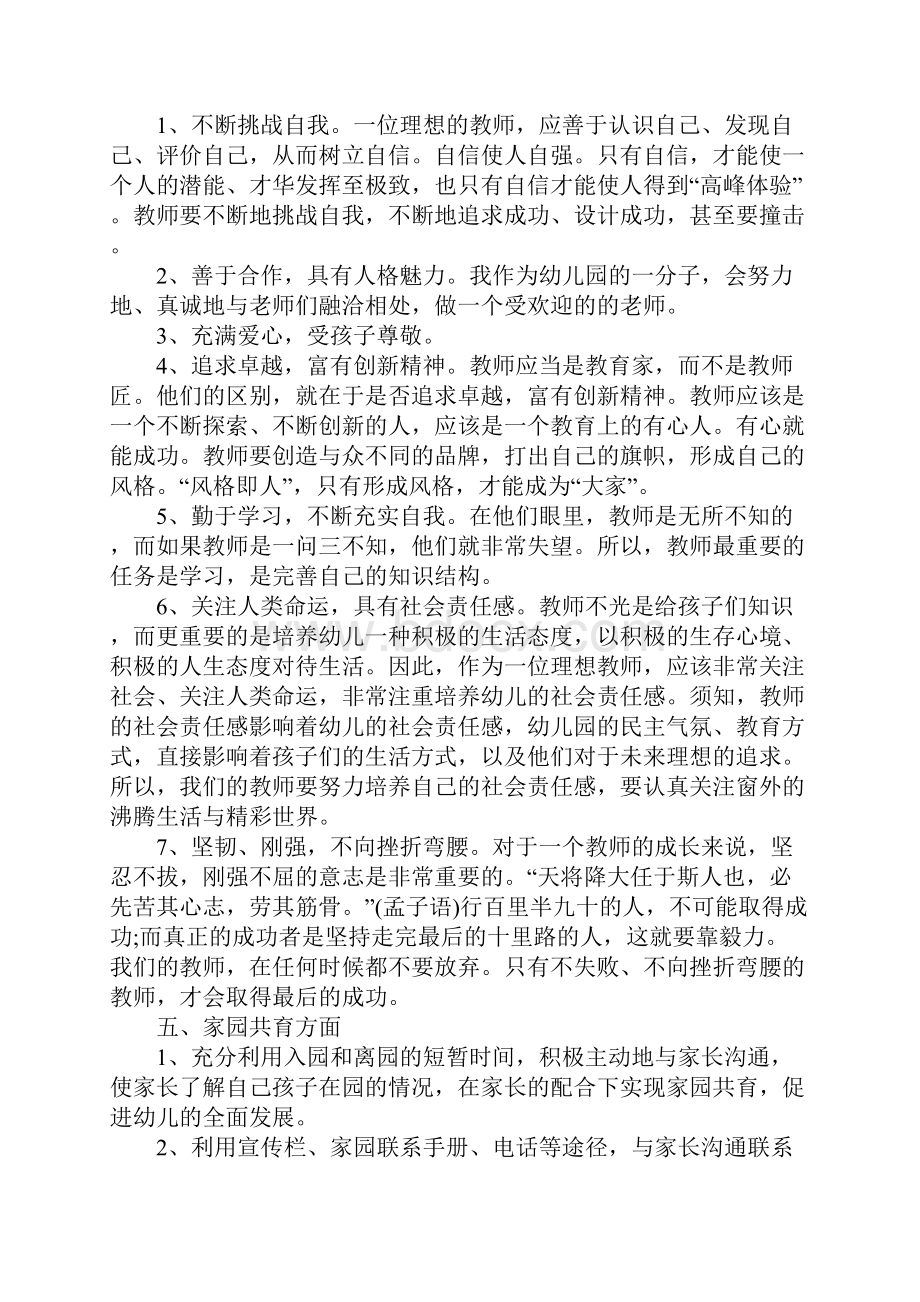 XX年教师个人工作计划.docx_第3页