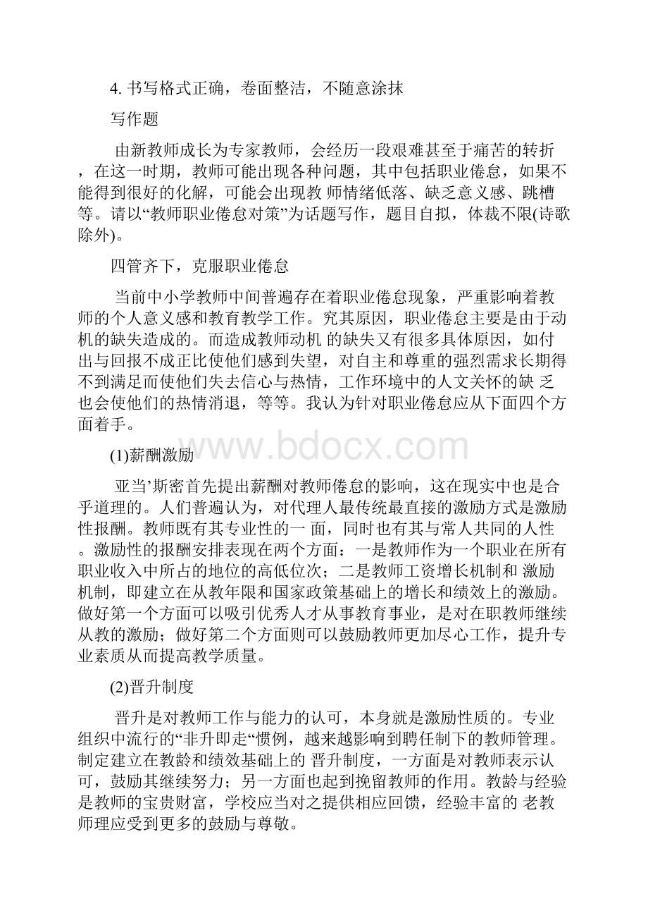 教师资格证考试幼儿园《综合素质》作文大全.docx_第3页