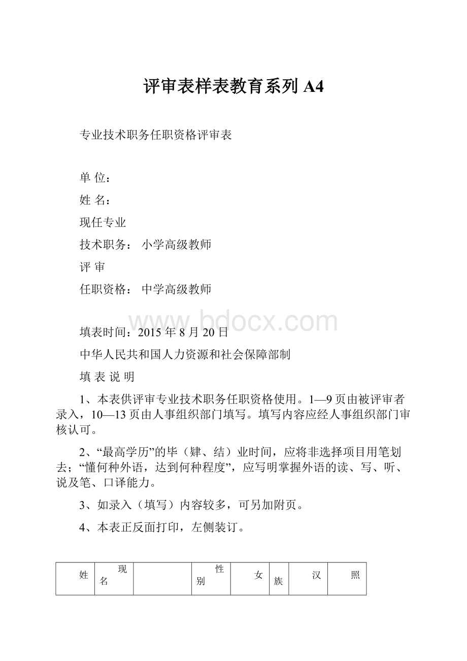 评审表样表教育系列A4.docx