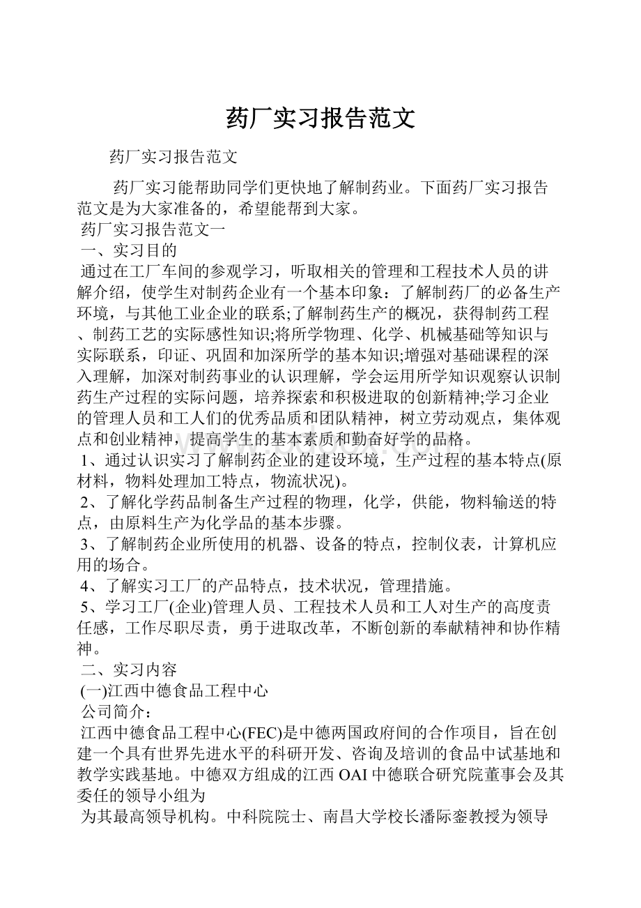 药厂实习报告范文.docx