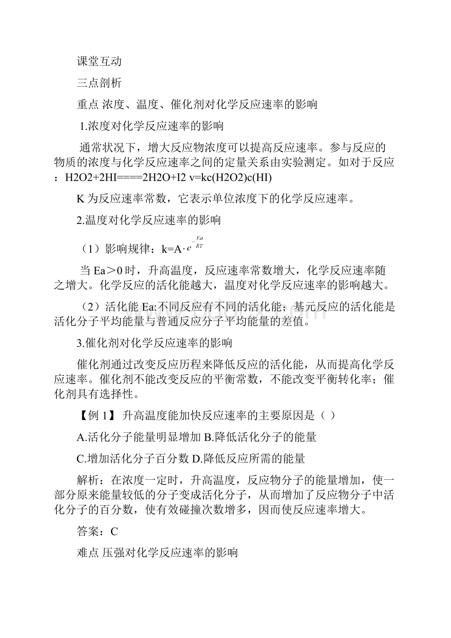 苏教版高中化学选修四《化学反应原理》《化学反应速率》第二课时学案新版.docx_第2页