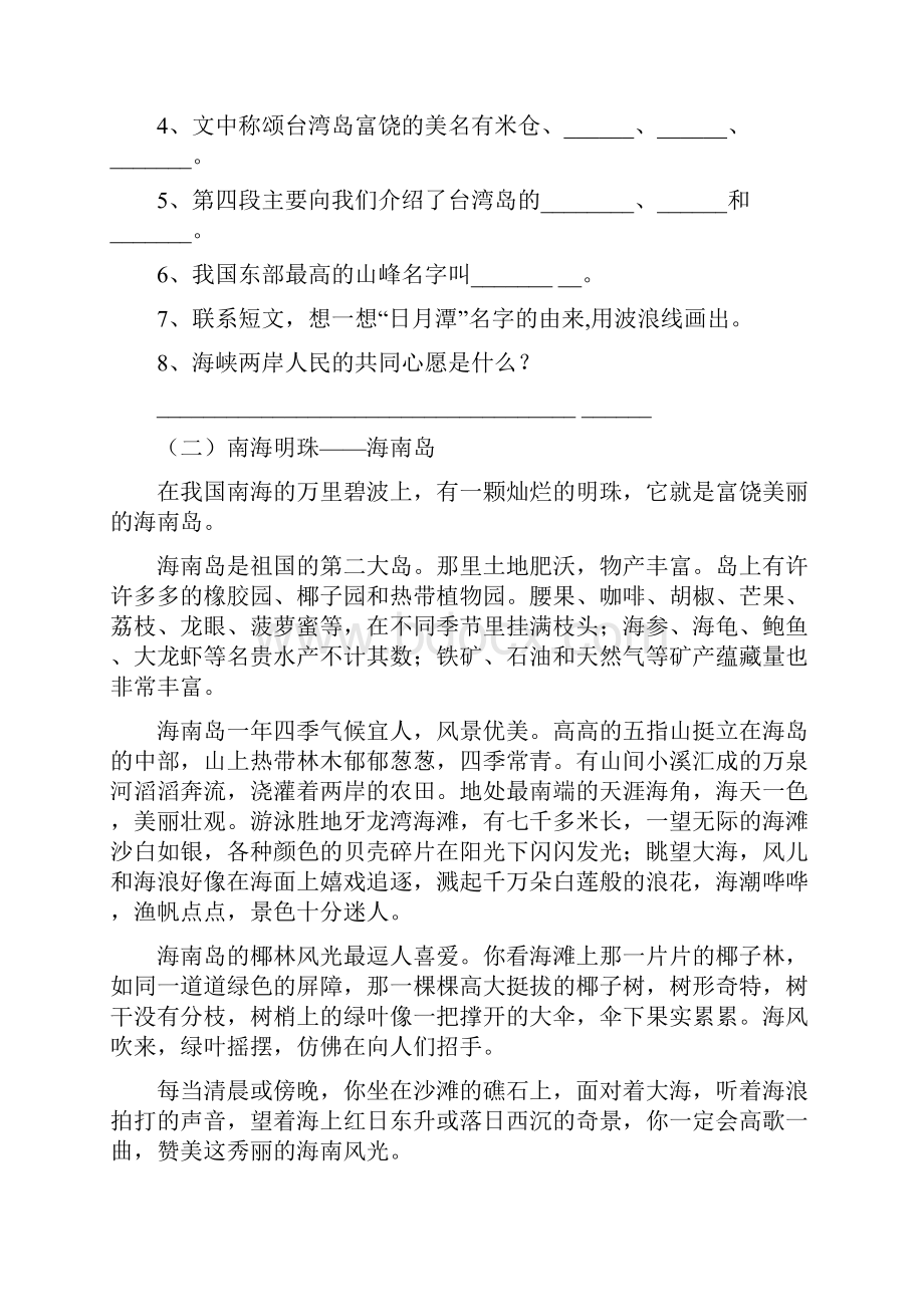 三年级上学期语文阅读专项复习DOC.docx_第2页