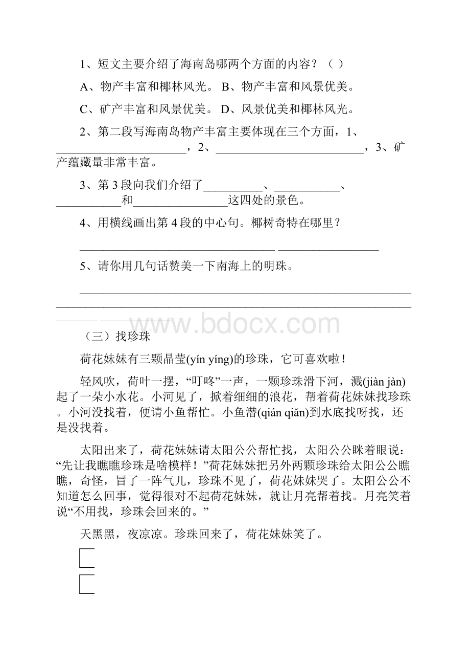 三年级上学期语文阅读专项复习DOC.docx_第3页