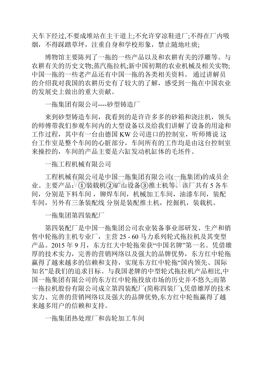 工科生洛阳一拖实习报告讲解.docx_第3页