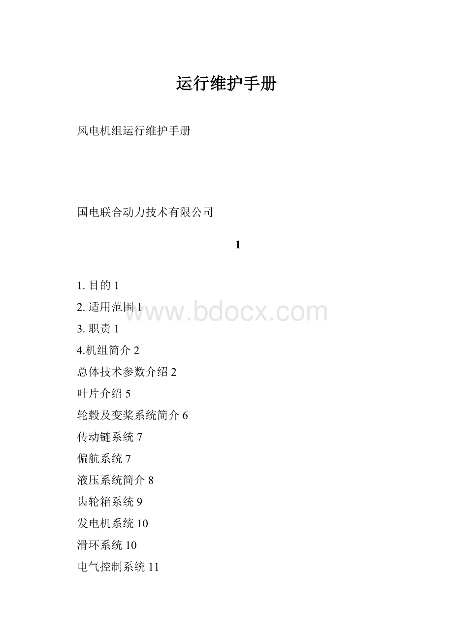 运行维护手册.docx