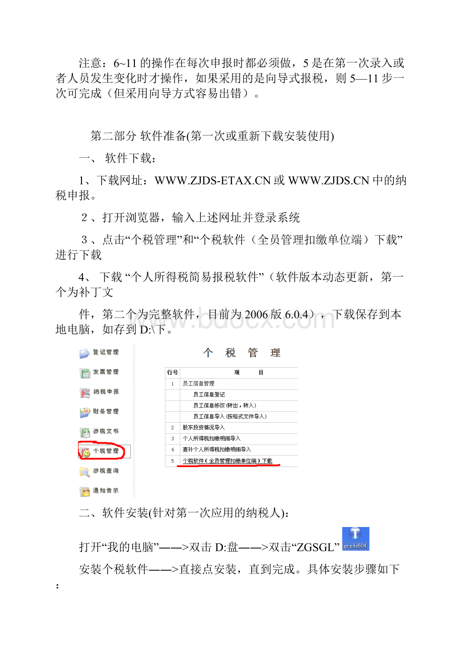 个人所得税全员申报管理系统用户操作手册.docx_第2页