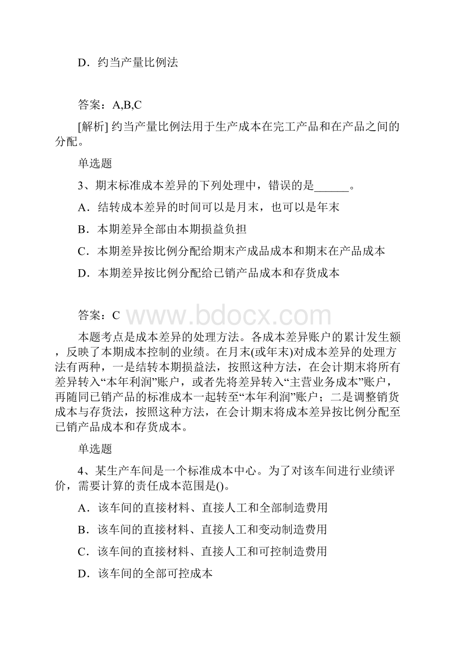 选编七财务成本管理知识点8.docx_第2页