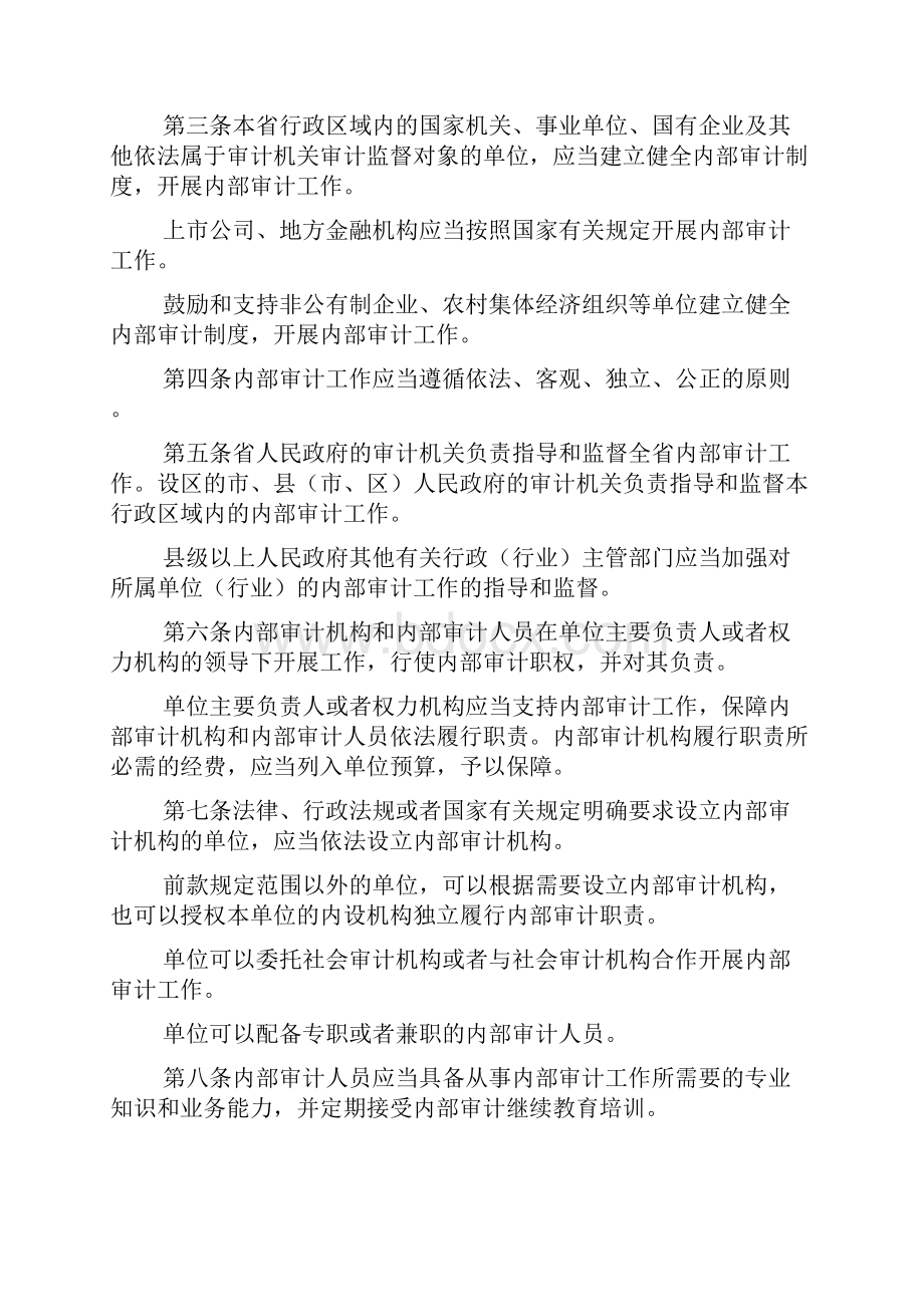 浙江省内部审计工作规定文档2篇.docx_第2页