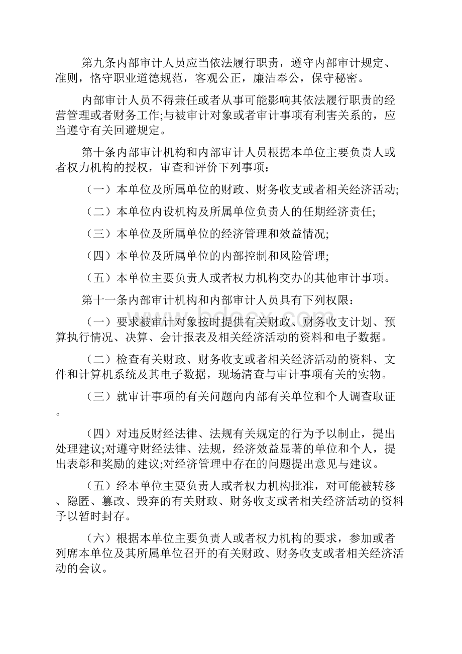 浙江省内部审计工作规定文档2篇.docx_第3页