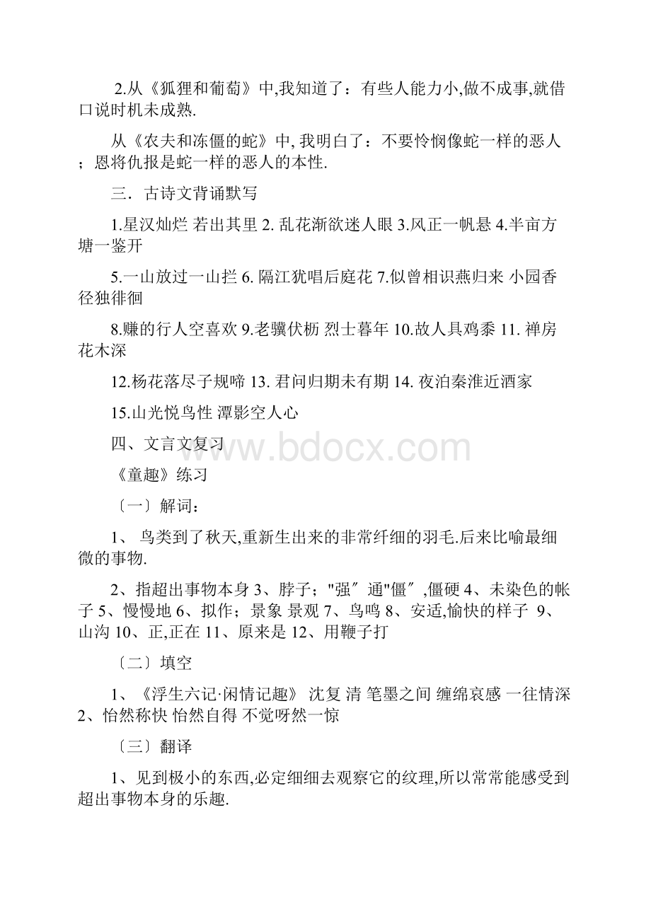 语文一本通参考答案.docx_第2页