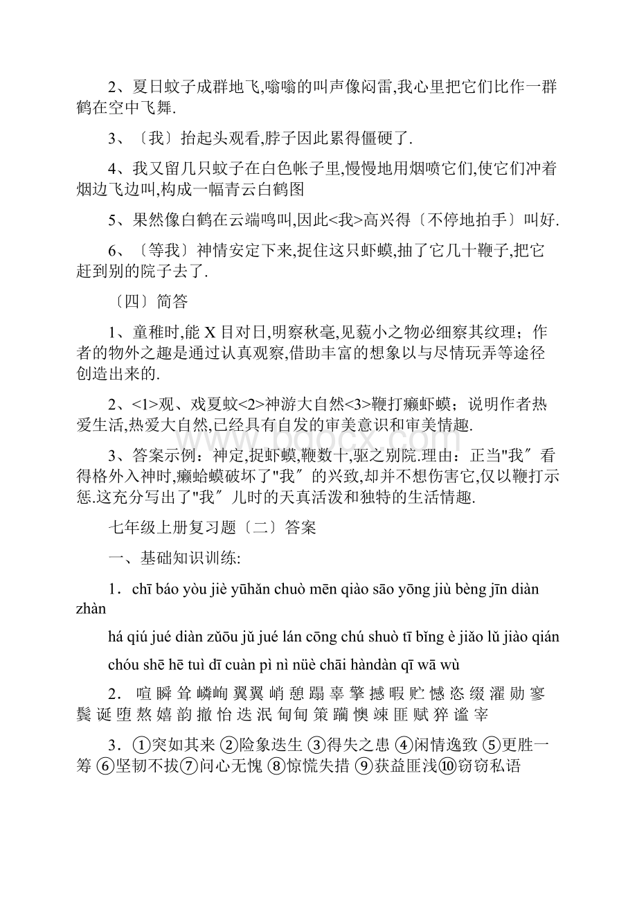 语文一本通参考答案.docx_第3页