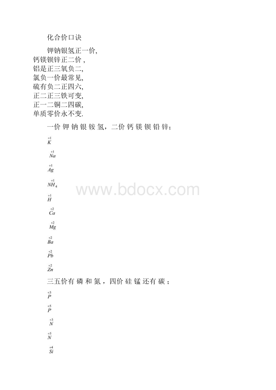 整理初高中化学衔接素材教案doc.docx_第2页