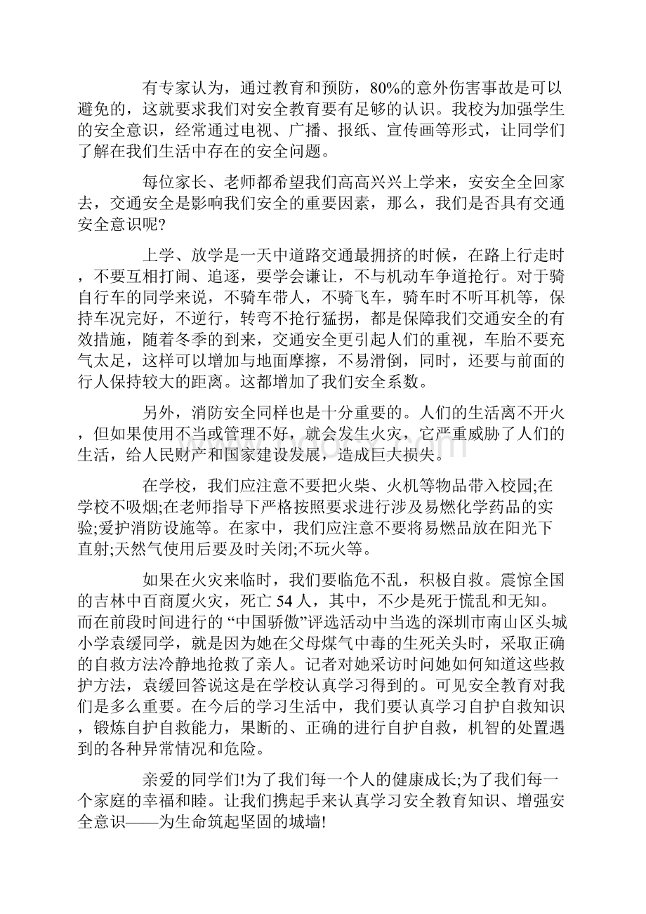 小学生国旗下演讲安全教育.docx_第3页