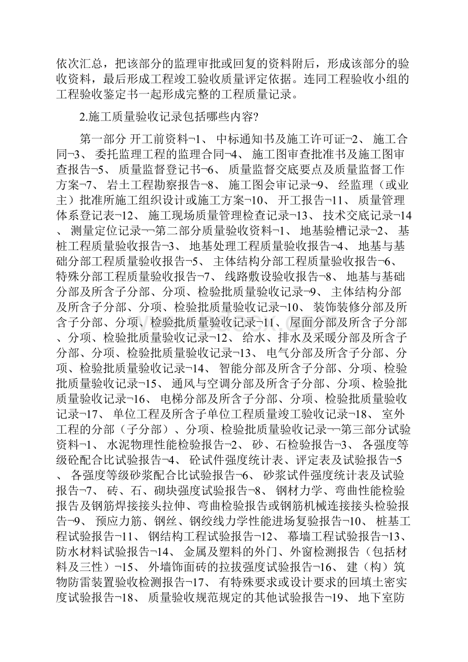 建筑工程技术资料管理课程设计.docx_第2页