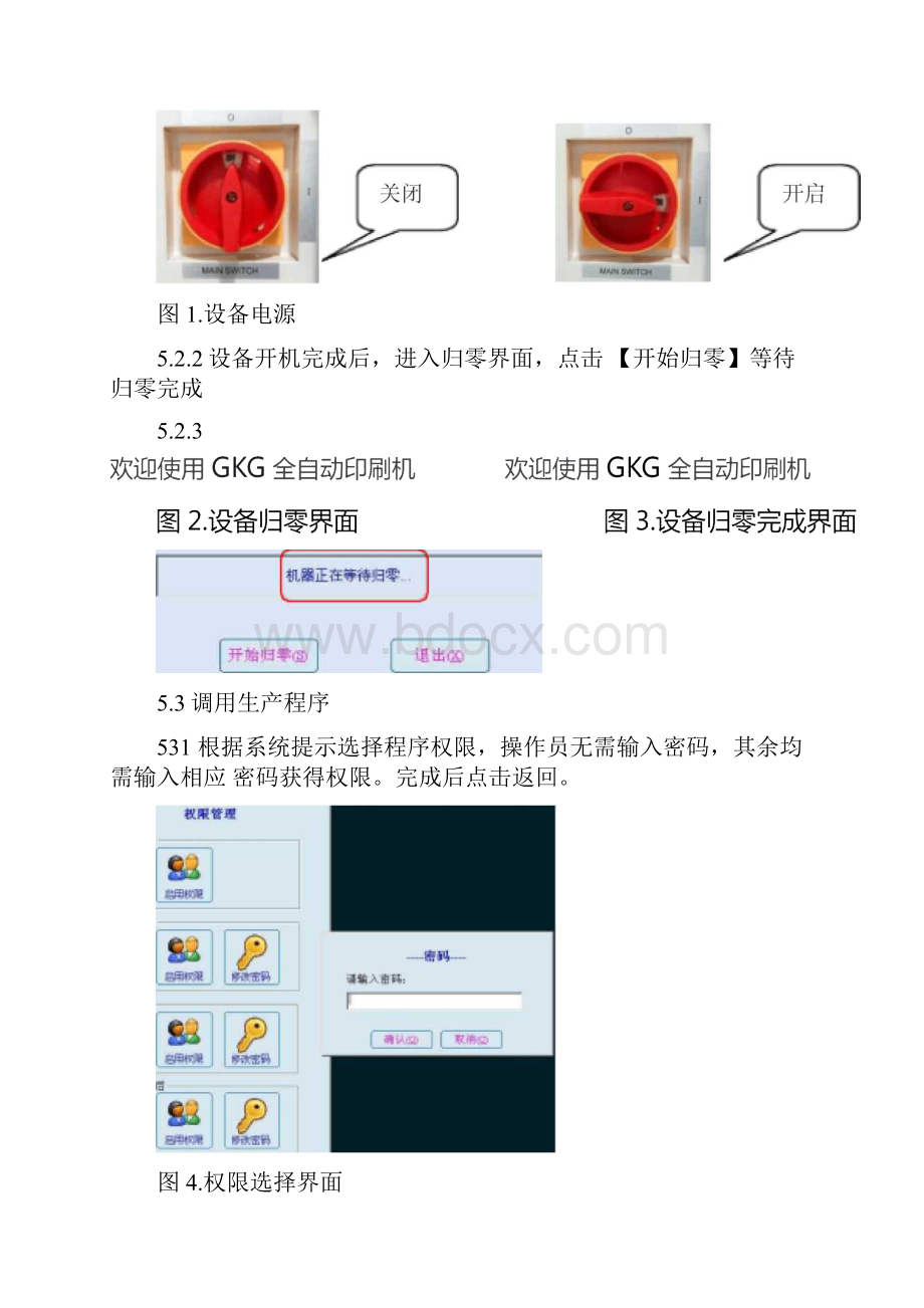 GKGG5全自动印刷机操作规范.docx_第3页