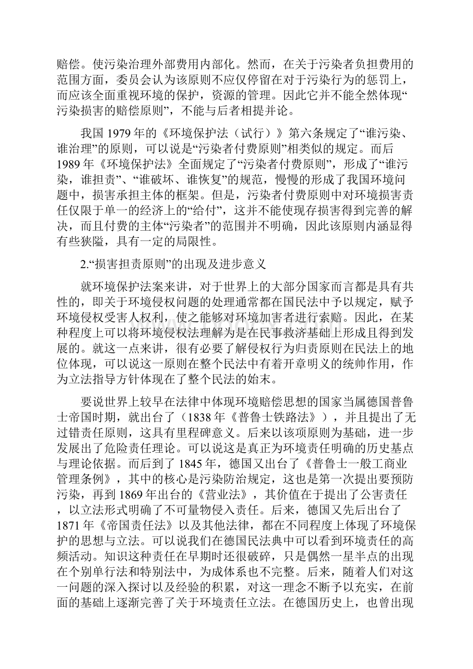 论《环境保护法》中的损害担责原则.docx_第2页