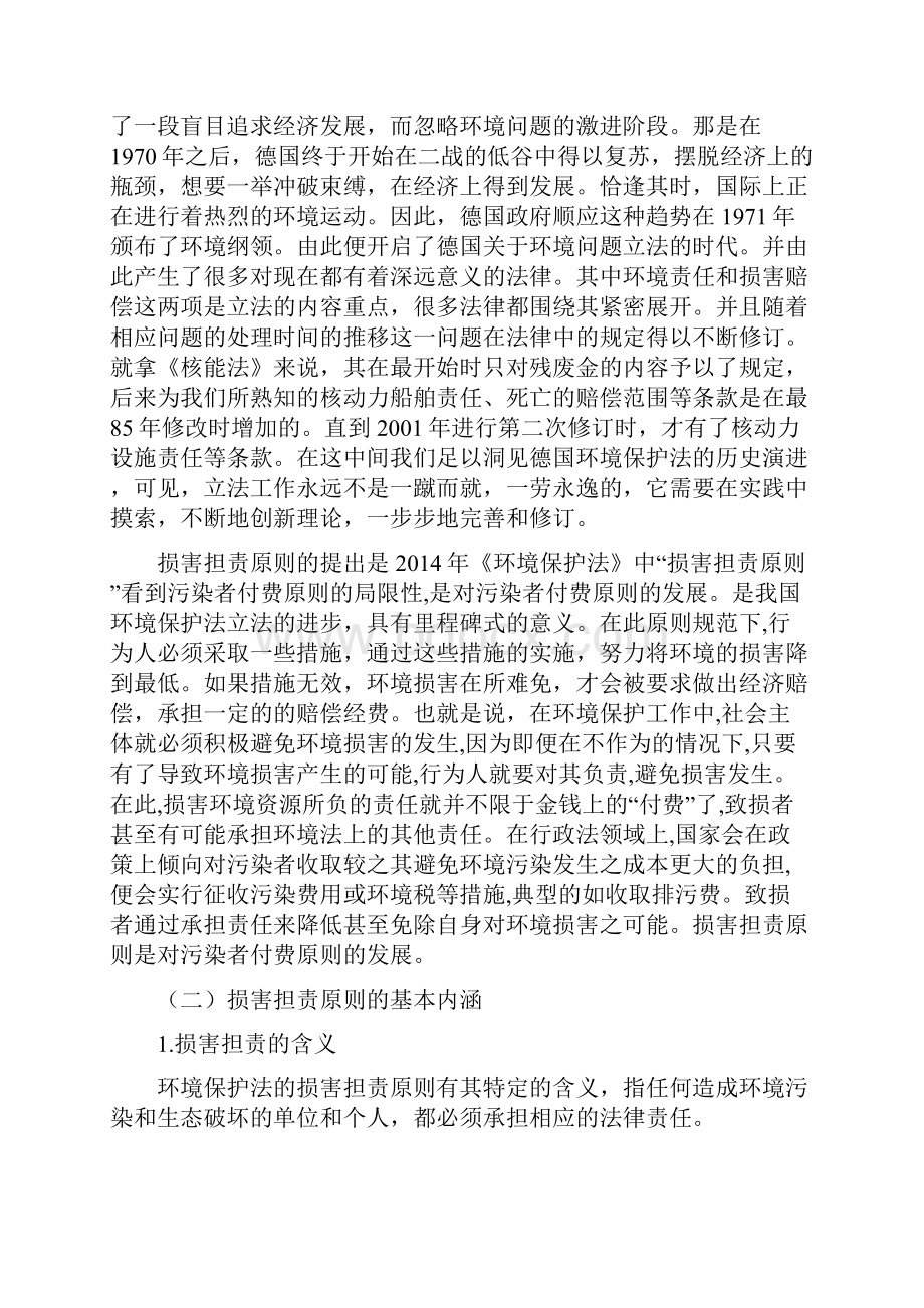 论《环境保护法》中的损害担责原则.docx_第3页