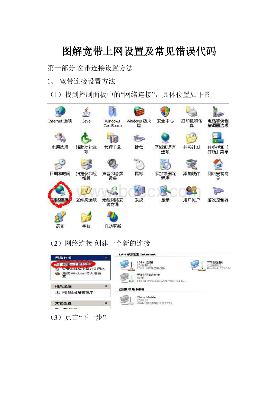 图解宽带上网设置及常见错误代码.docx