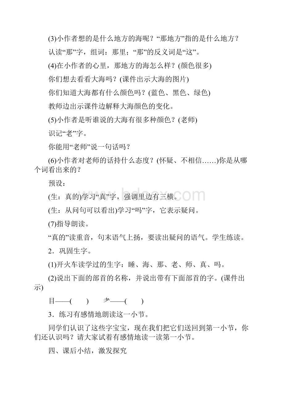 部编版小学语文一上第七单元解析.docx_第3页