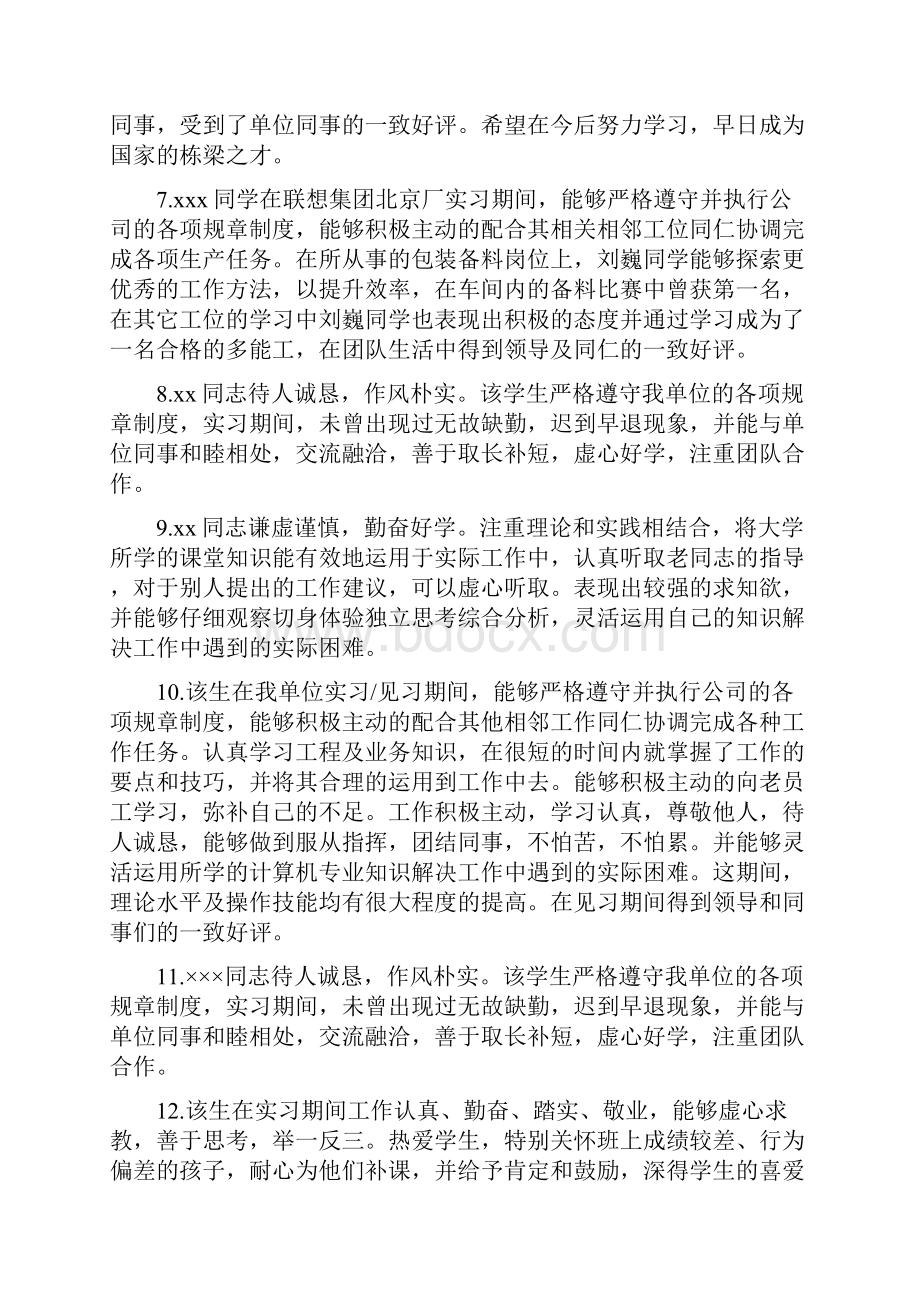 实习生鉴定评语.docx_第2页