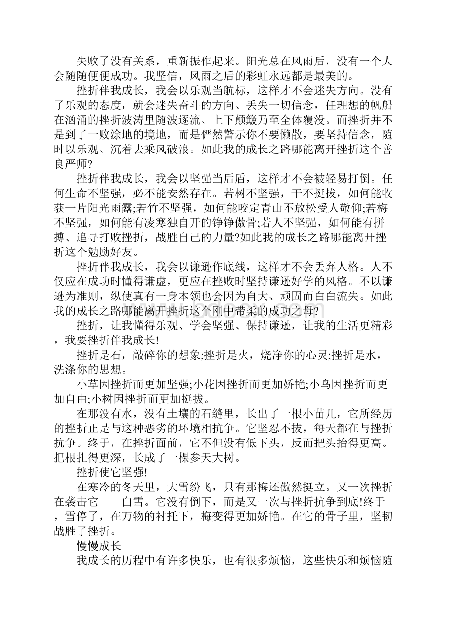 有关慢慢成长的初中生作文600字5篇.docx_第3页