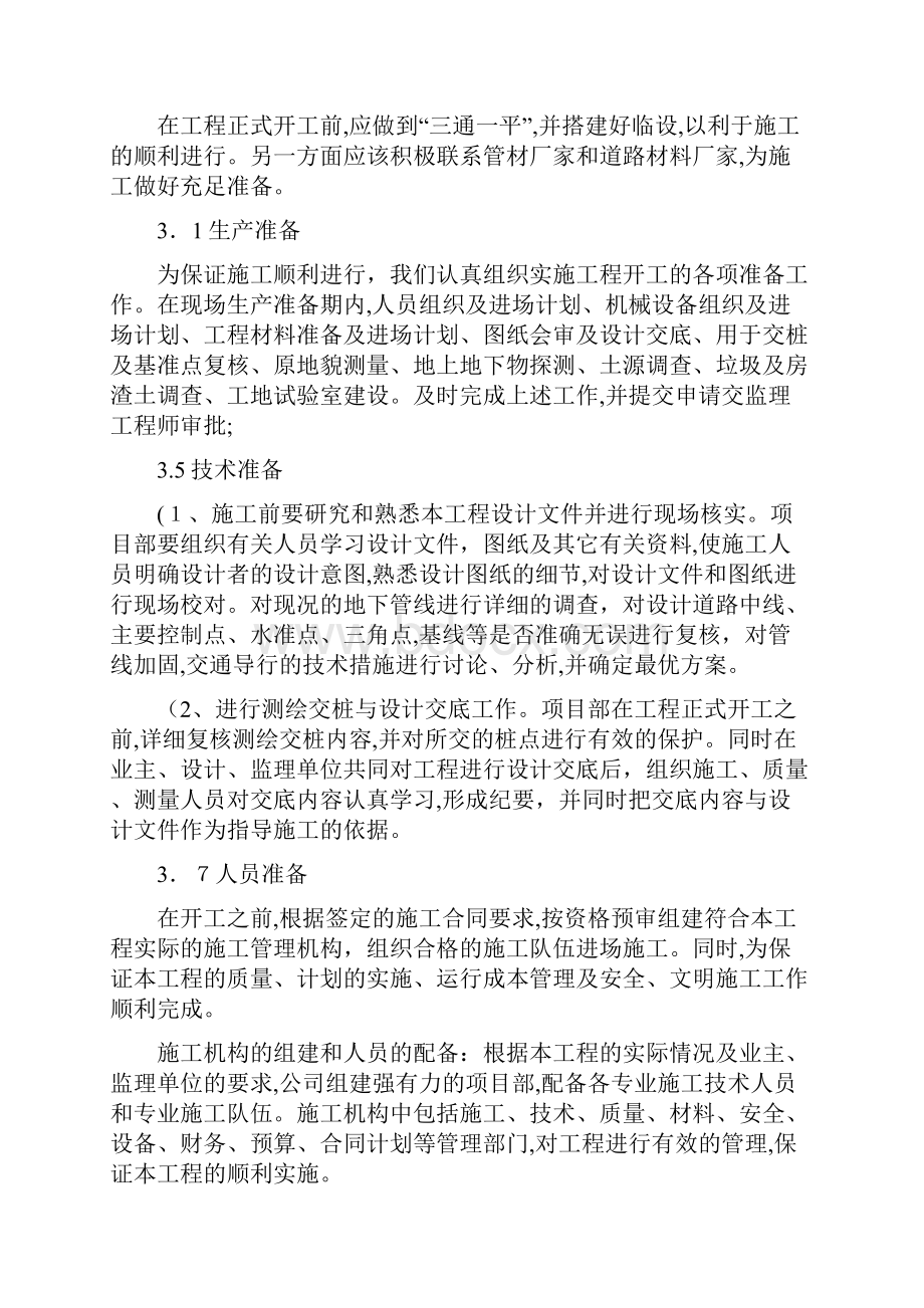 化粪池施工方案最新.docx_第3页