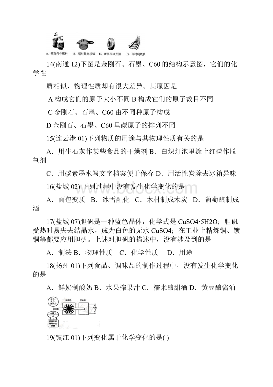 九年级化学历年中考真题专项解析.docx_第3页