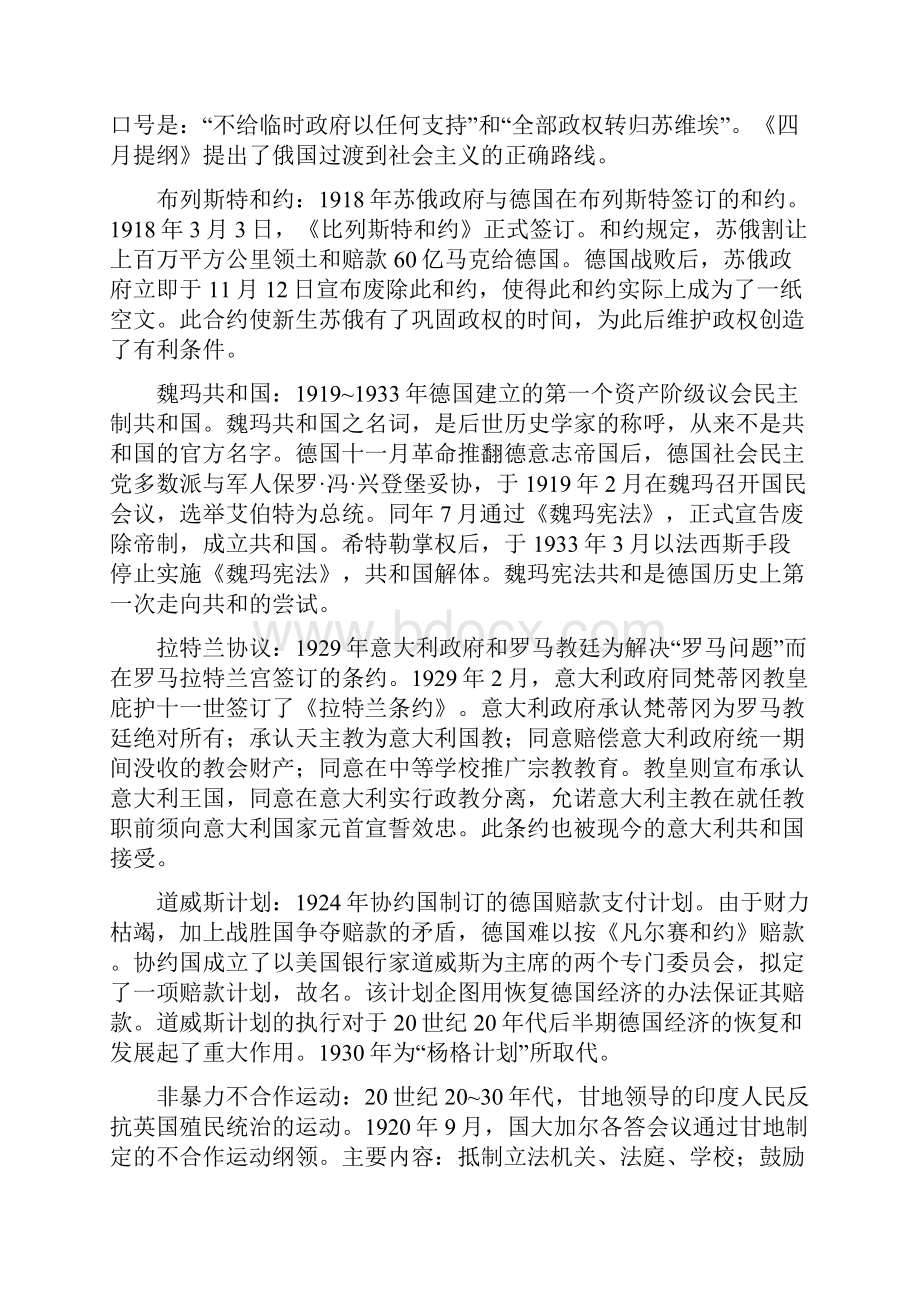 世界近现代史复习汇编.docx_第2页