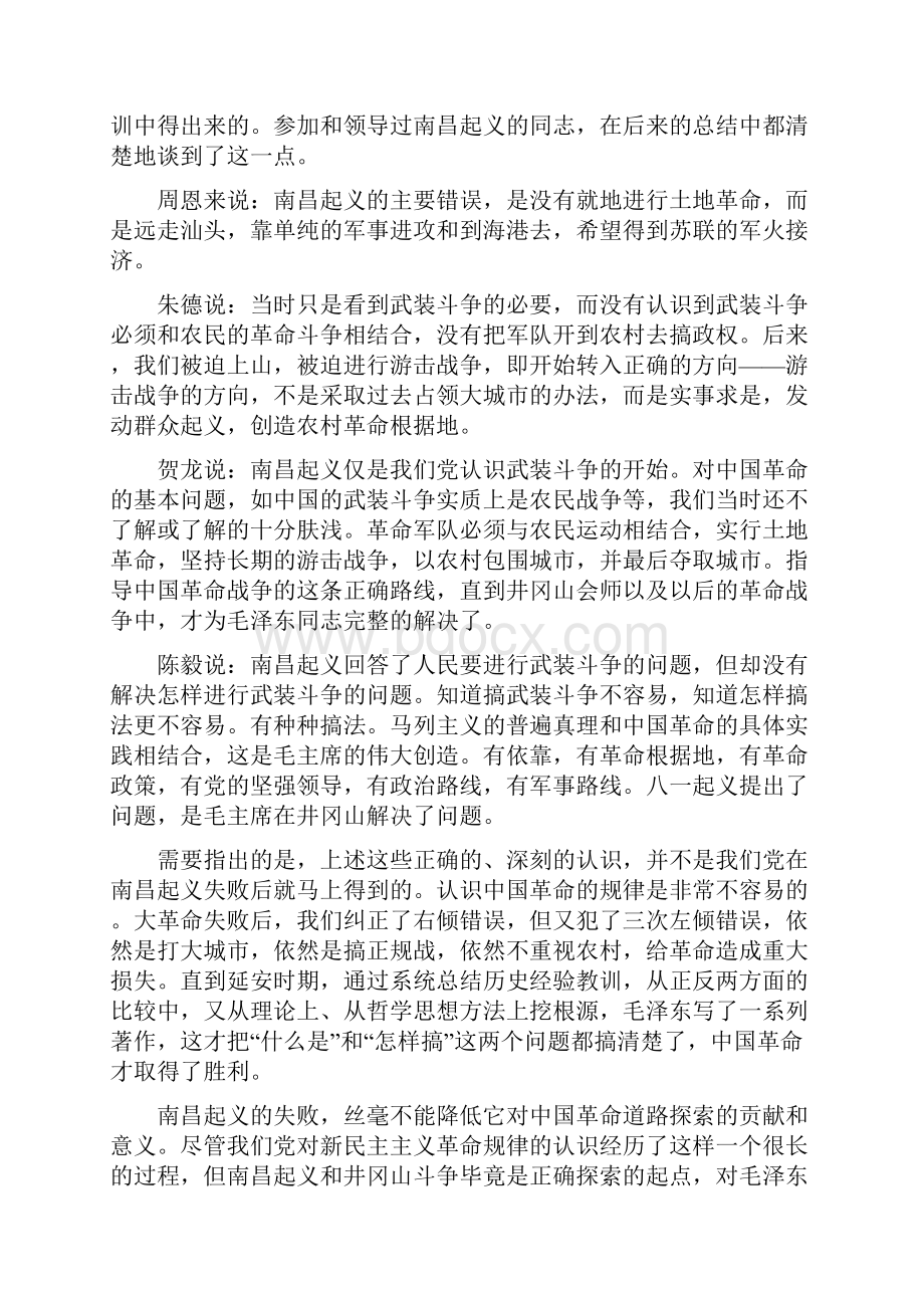 中共中央文献研究室主任冷溶在纪念南昌起义85周年学术座谈会上的讲话.docx_第3页