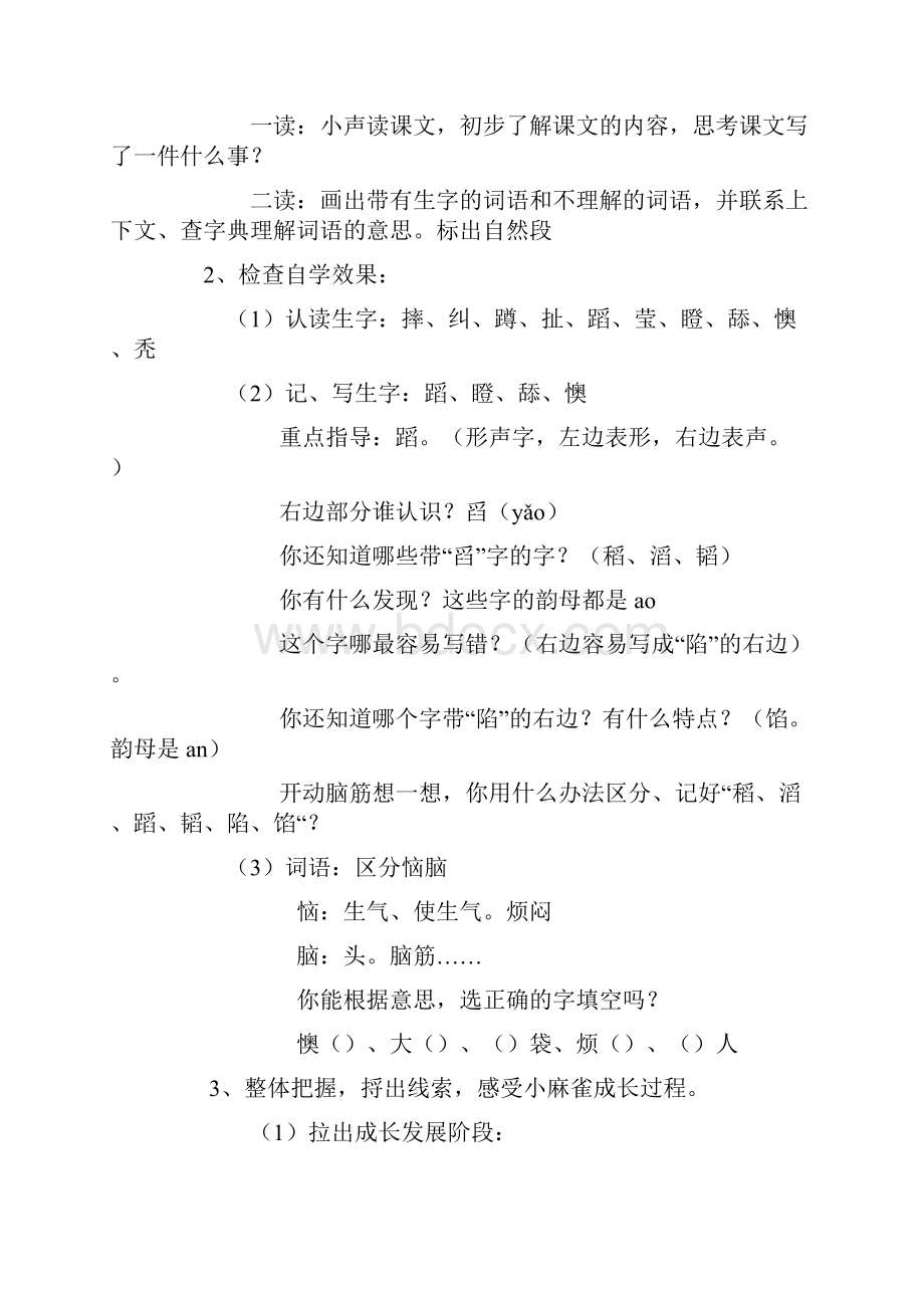 语文S版小学五年级上册语文教案.docx_第2页