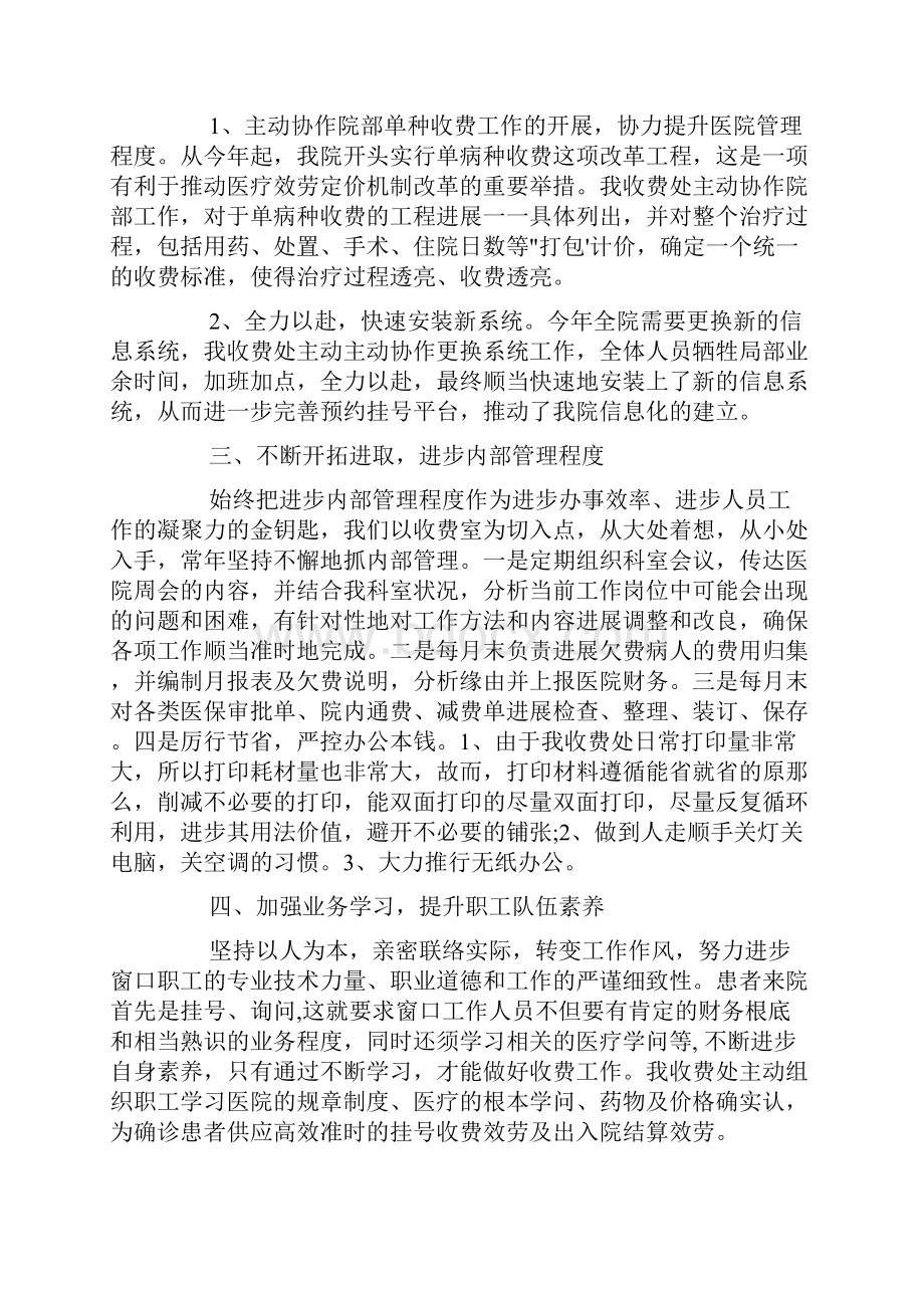 医院门诊收费工作总结范文.docx_第2页