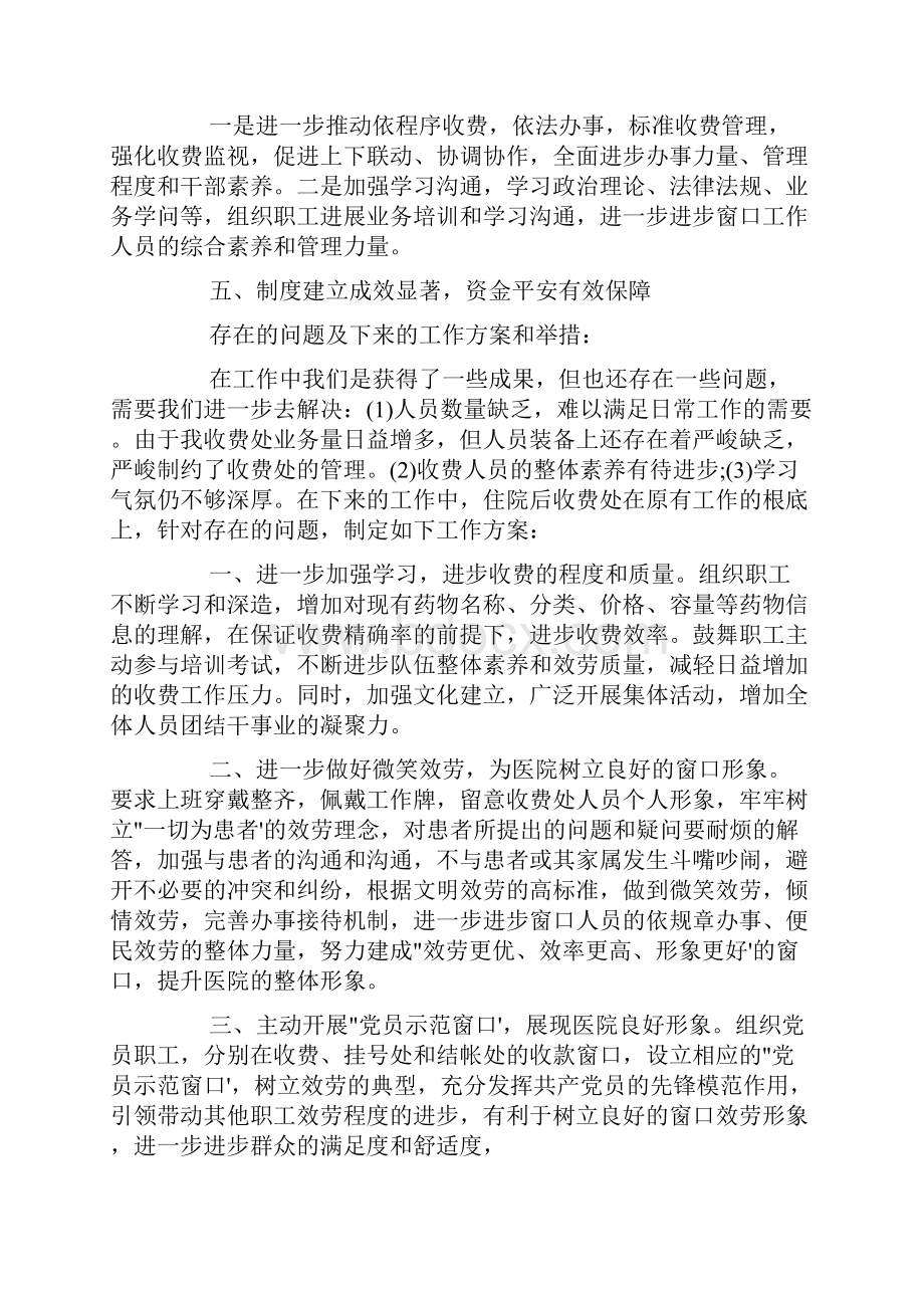 医院门诊收费工作总结范文.docx_第3页