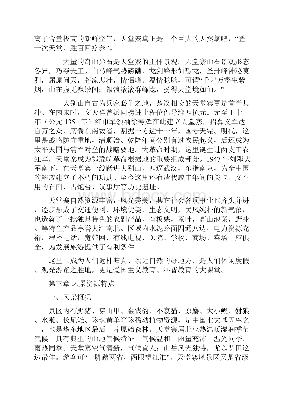 最新版度假山庄可行性研究报告.docx_第3页