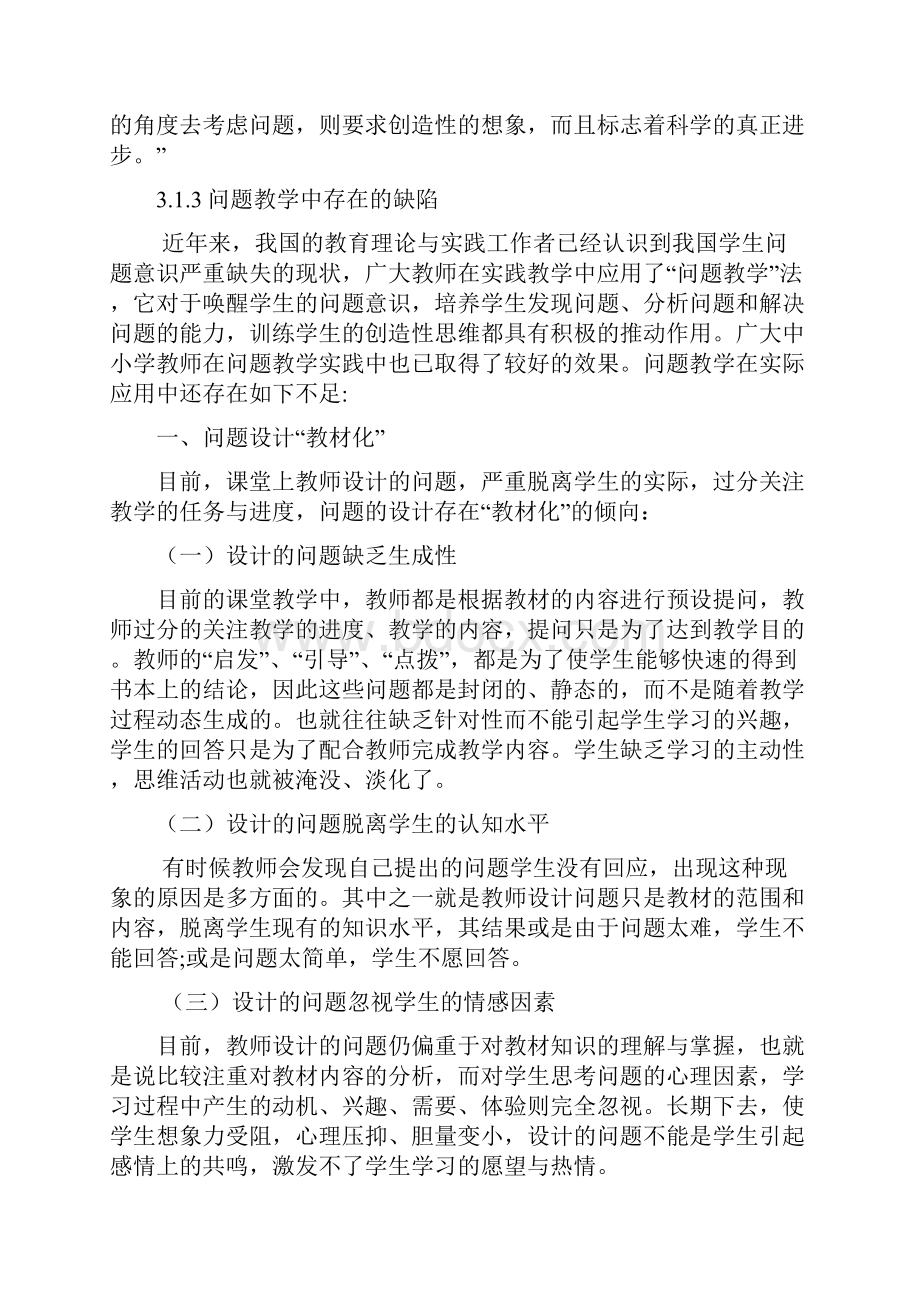 当前我国教育中存在的问题解析.docx_第2页