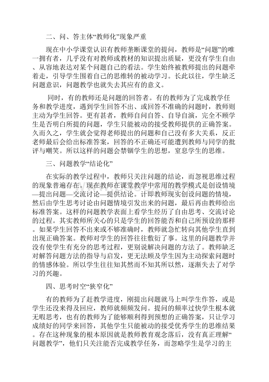 当前我国教育中存在的问题解析.docx_第3页