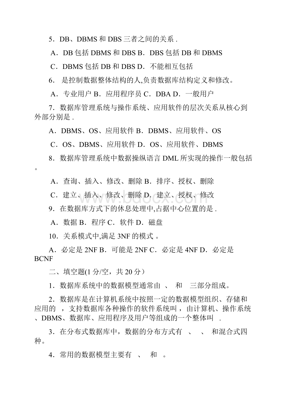 整理数据库原理与应用A卷.docx_第2页