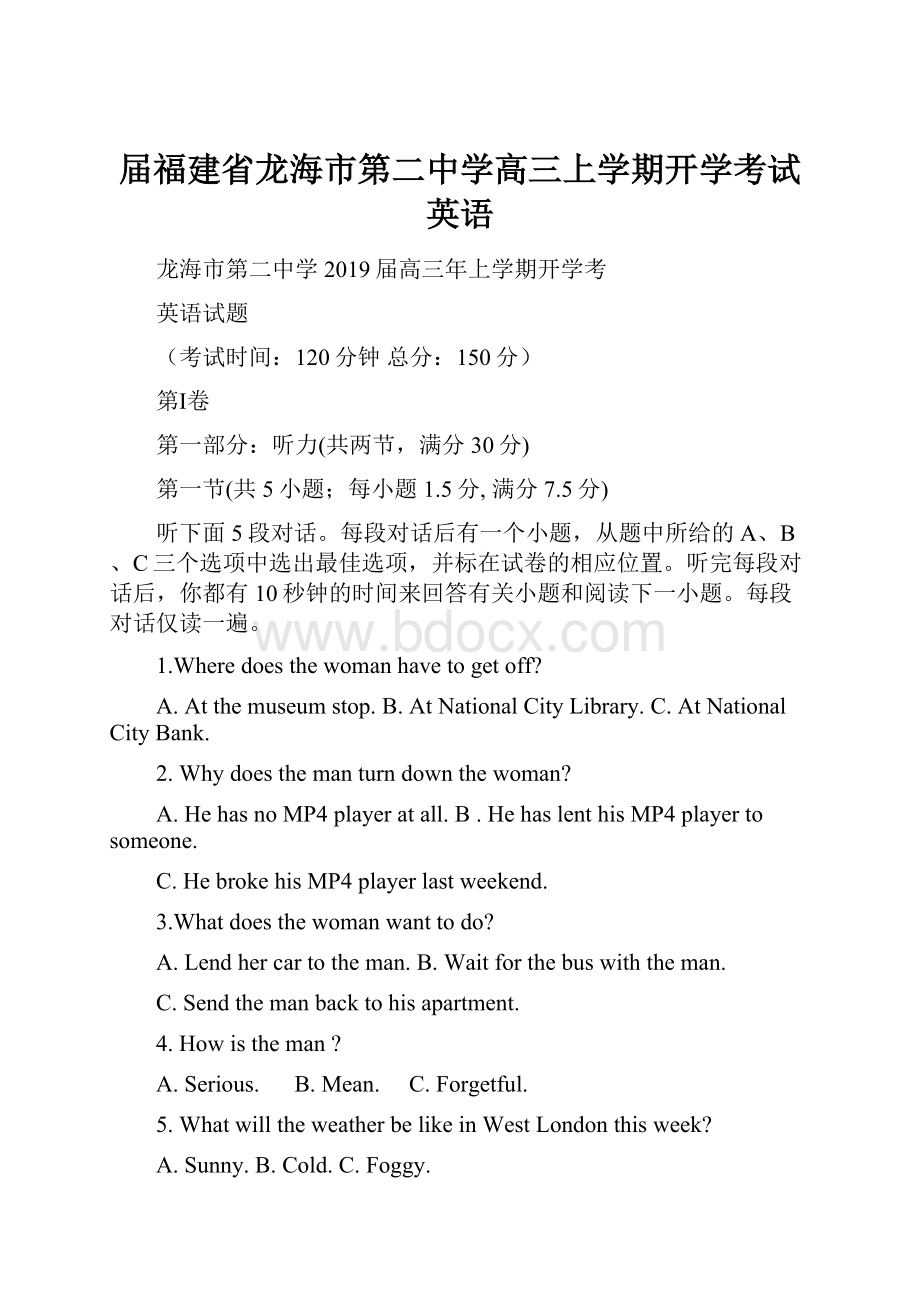 届福建省龙海市第二中学高三上学期开学考试 英语.docx_第1页