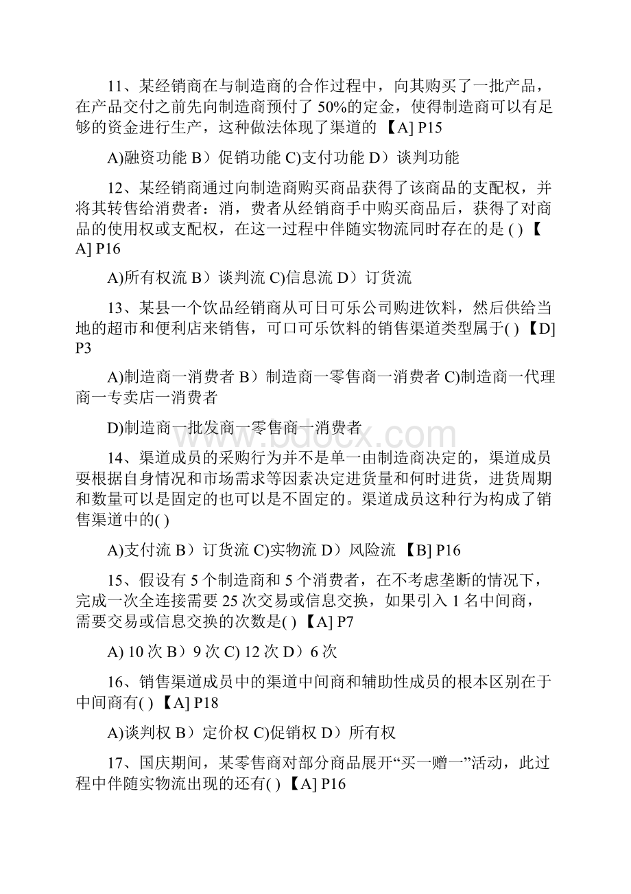 《销售渠道管理》考前复习资料.docx_第3页