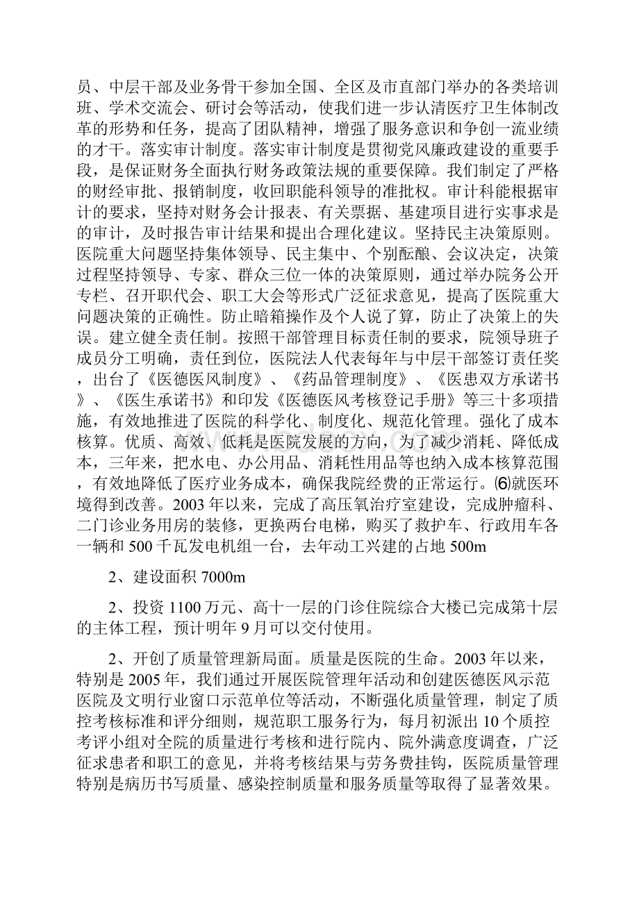 医院领导班子工作述职述廉报告可编辑版.docx_第3页