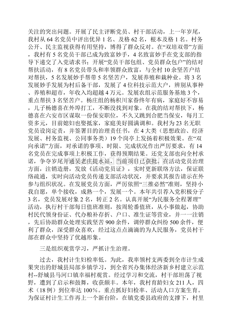 乡镇选派干部述职述廉报告与乡镇部门半年工作总结5篇汇编.docx_第2页