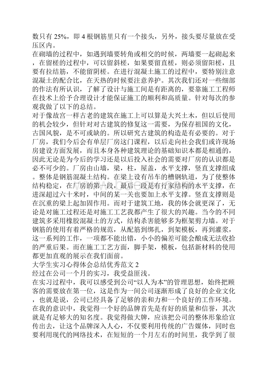 大学生实习心得体会总结优秀范文5篇.docx_第2页