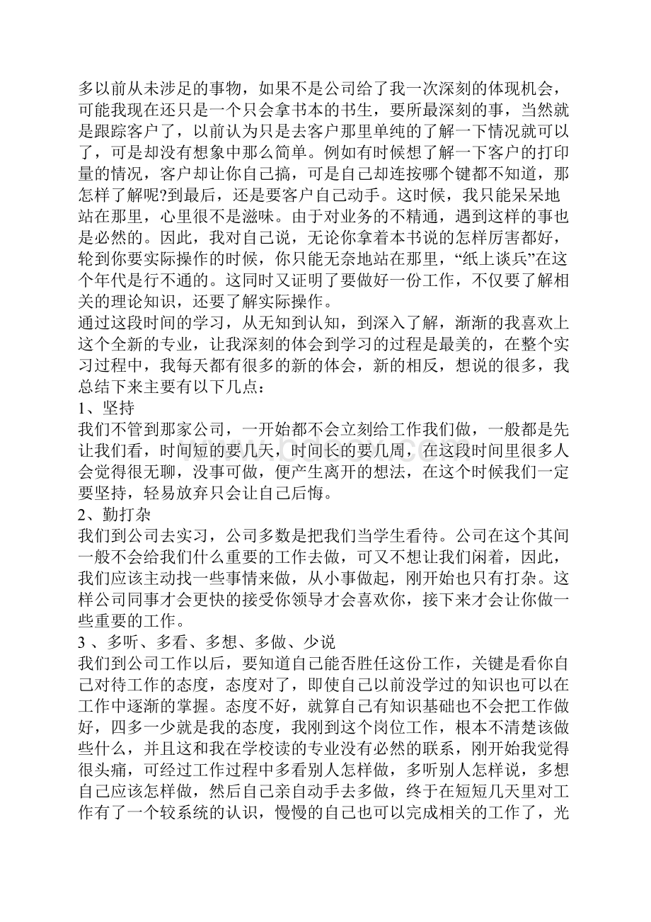 大学生实习心得体会总结优秀范文5篇.docx_第3页