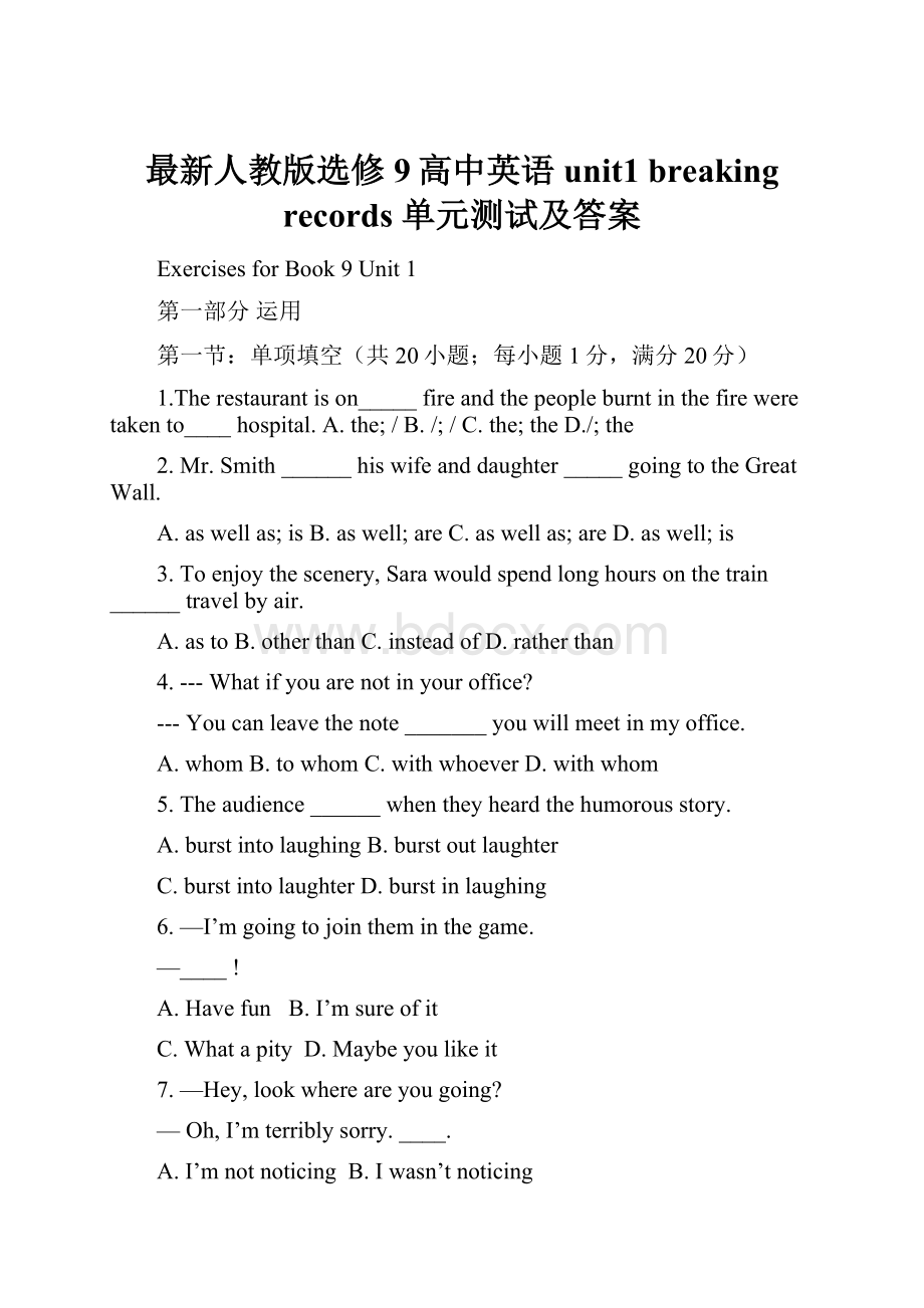 最新人教版选修9高中英语unit1 breaking records 单元测试及答案.docx