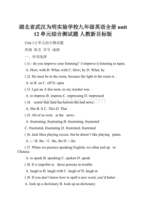 湖北省武汉为明实验学校九年级英语全册 unit 12单元综合测试题 人教新目标版.docx