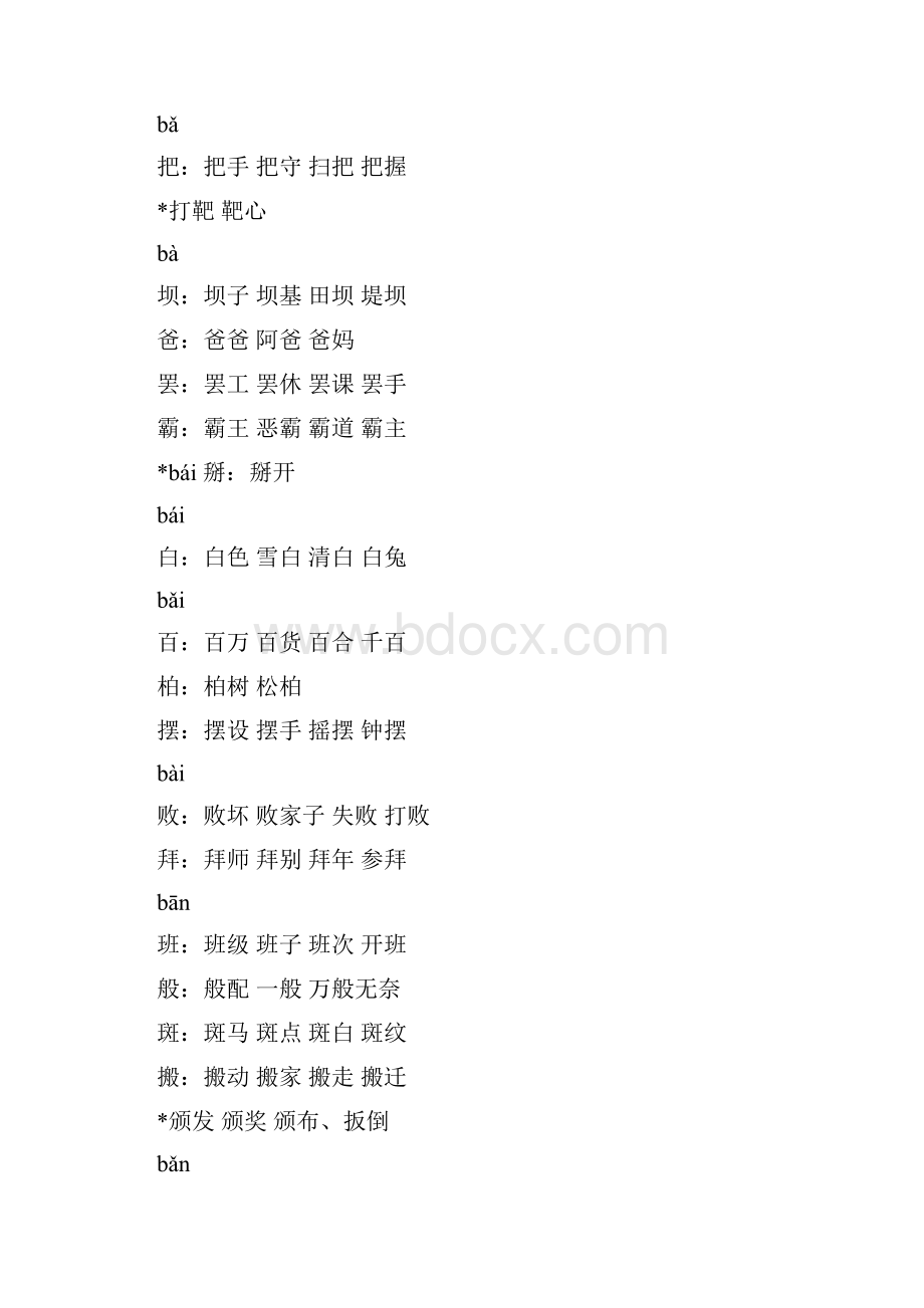 初中课标3500常用字组词.docx_第3页