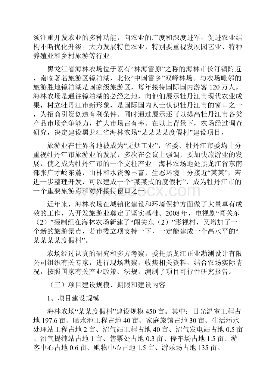 度假村项目申请立项可研报告.docx_第2页