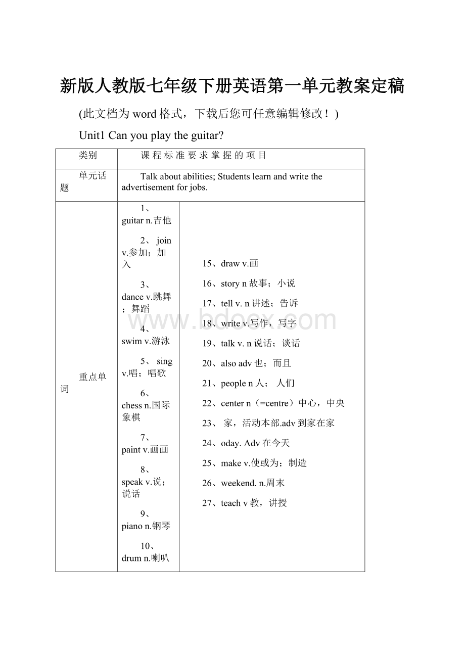 新版人教版七年级下册英语第一单元教案定稿.docx