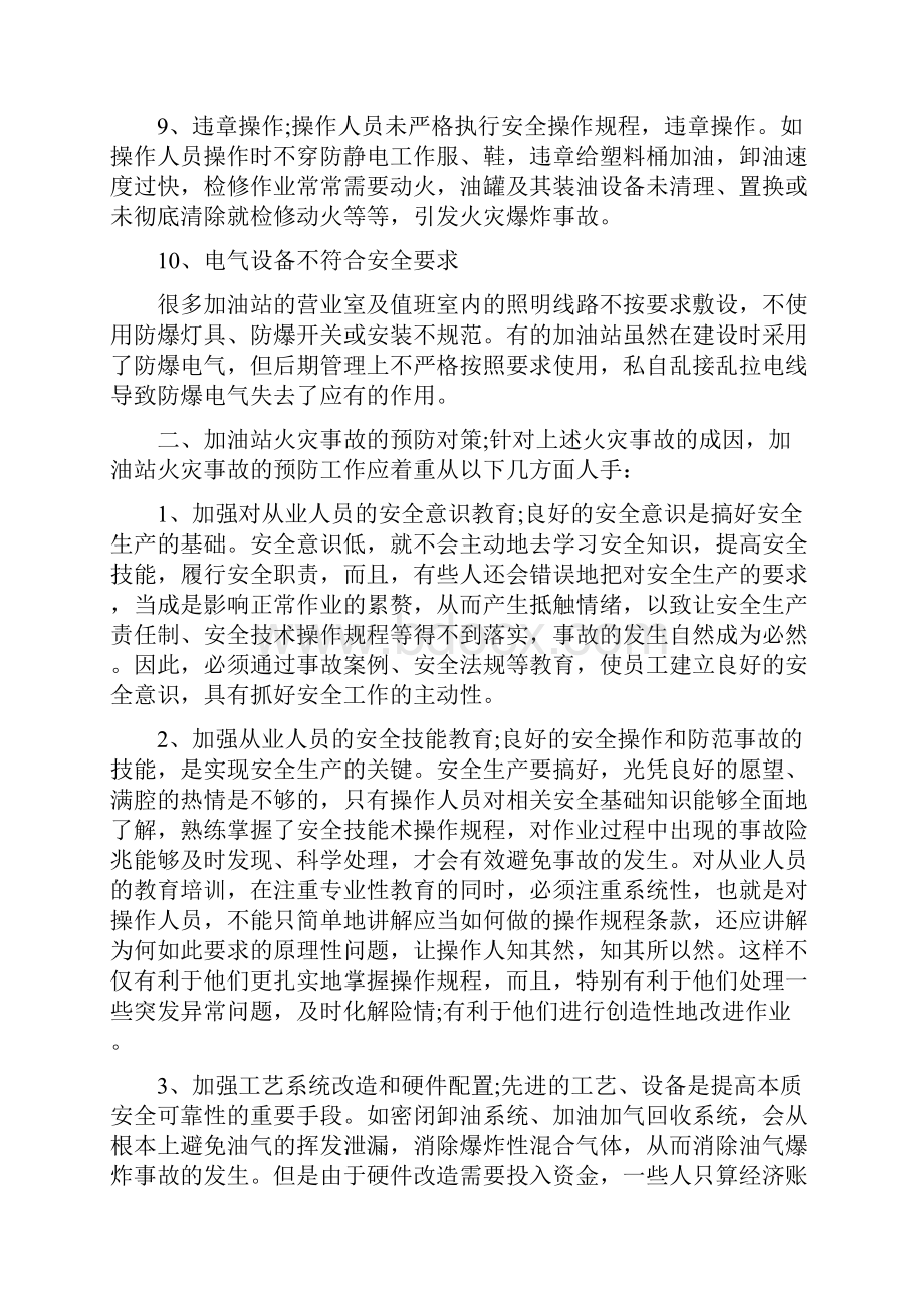 《事故分析报告》.docx_第3页